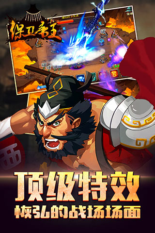 保卫帝王-图2