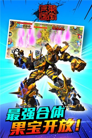 果宝三国正版