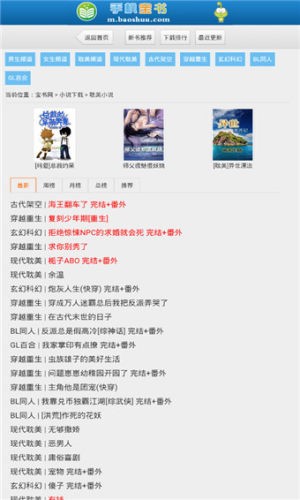 宝书网新版-图2