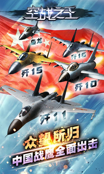 空战之王-图2