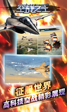 空战之王-图1