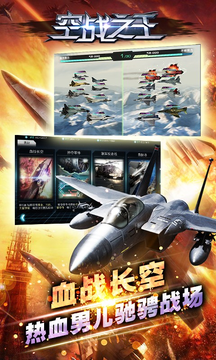 空战之王