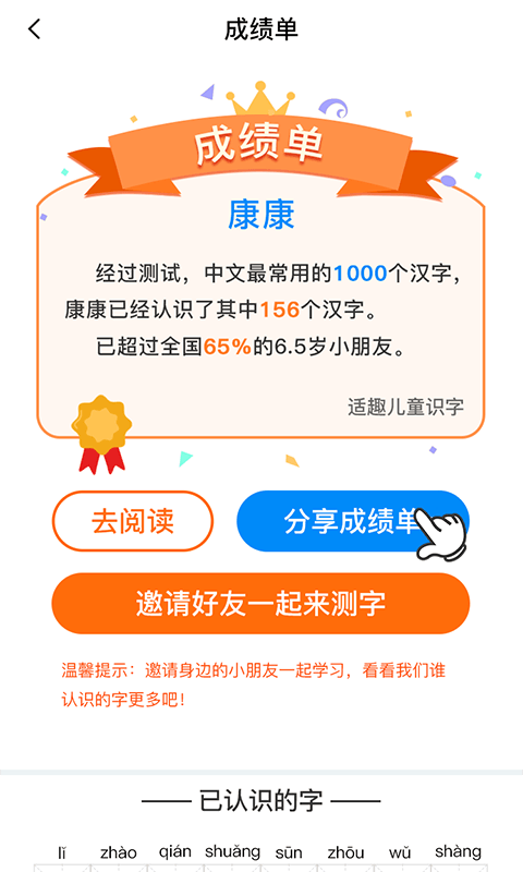 适趣儿童识字-图2