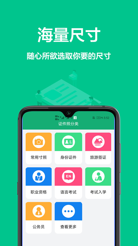 免费证件照王
