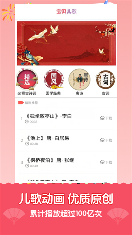 宝宝儿歌故事会-图2