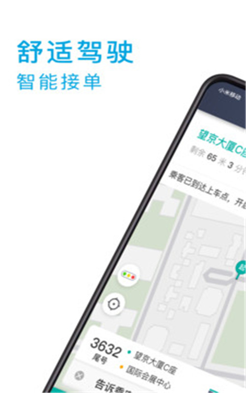 小巷约车司机端-图1