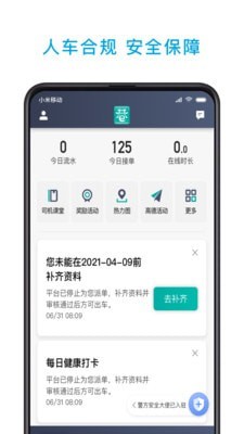 小巷约车司机端-图3