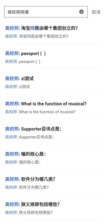 高校邦网课