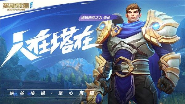 英雄联盟手游先锋测试服-图1