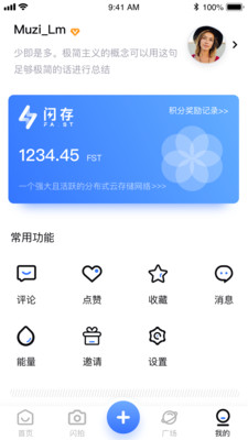闪存交友