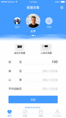 聚健到家-图1