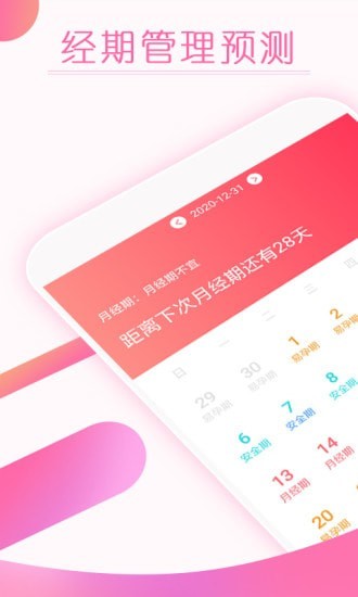 大姨妈月经期提醒
