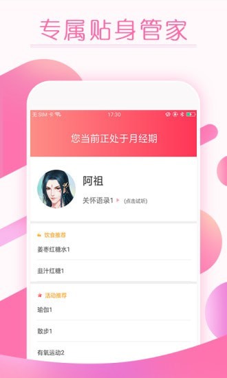 大姨妈月经期提醒