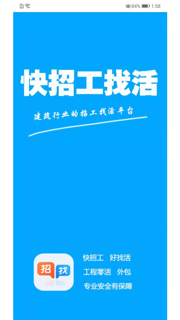 快招工找活-图1
