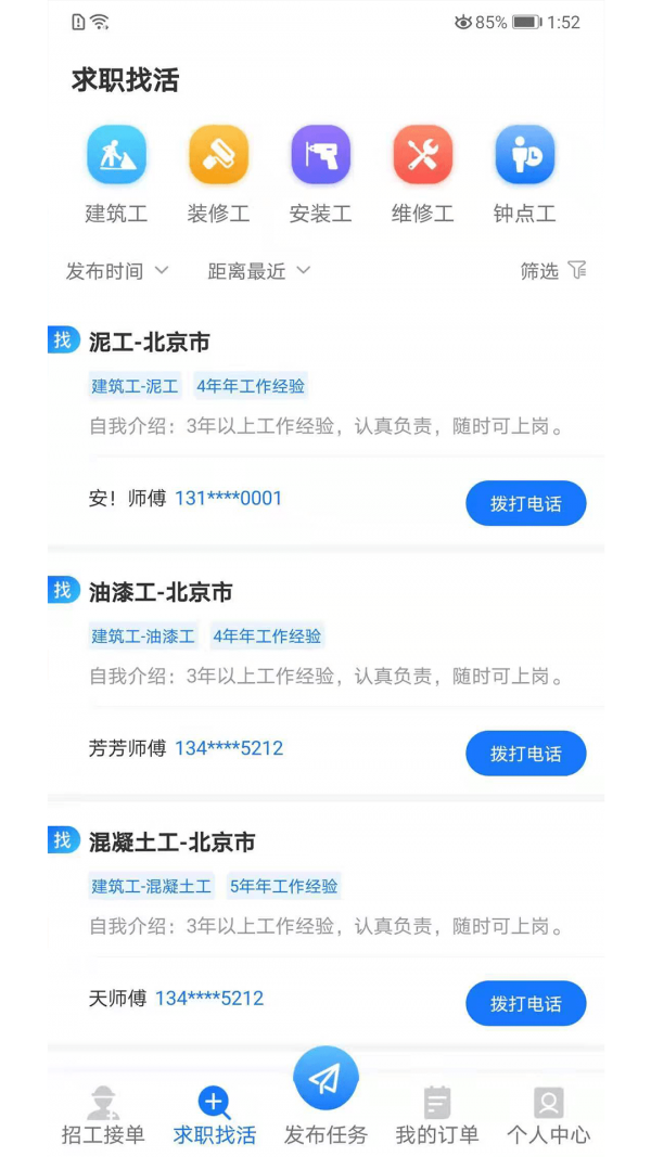 快招工找活-图3