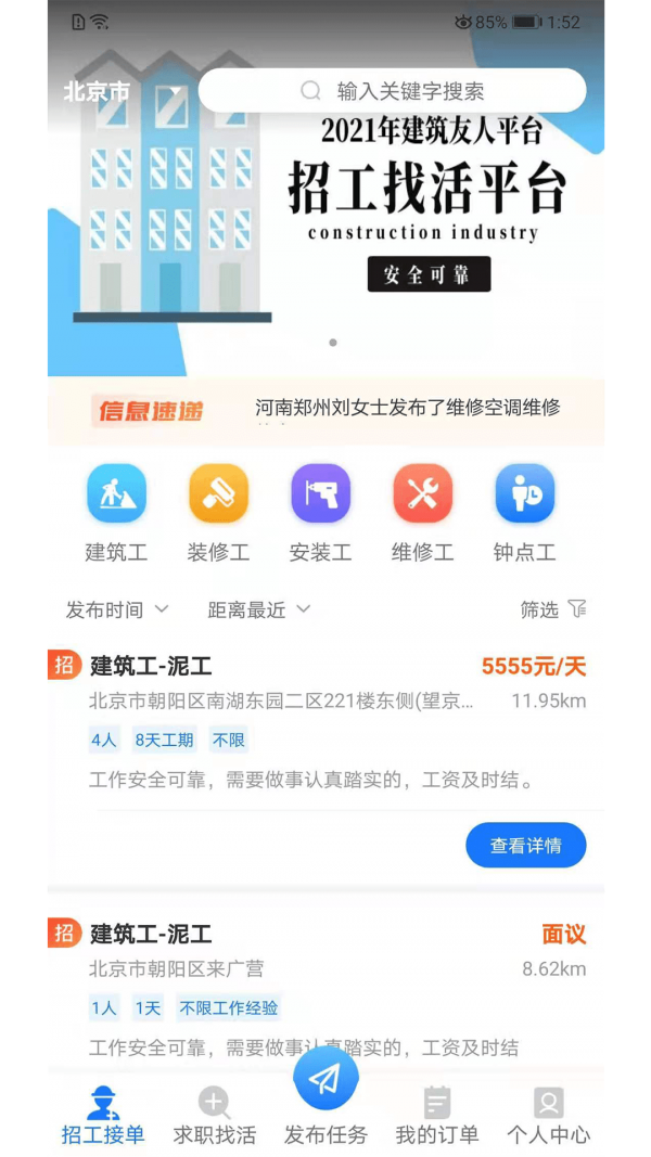 快招工找活-图2