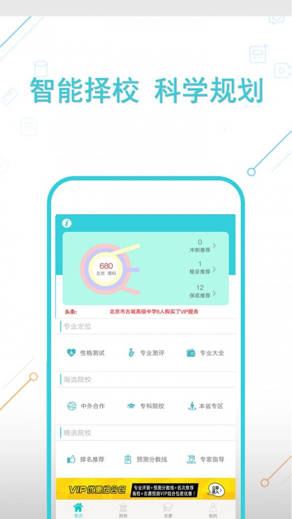 AI高考志愿专家