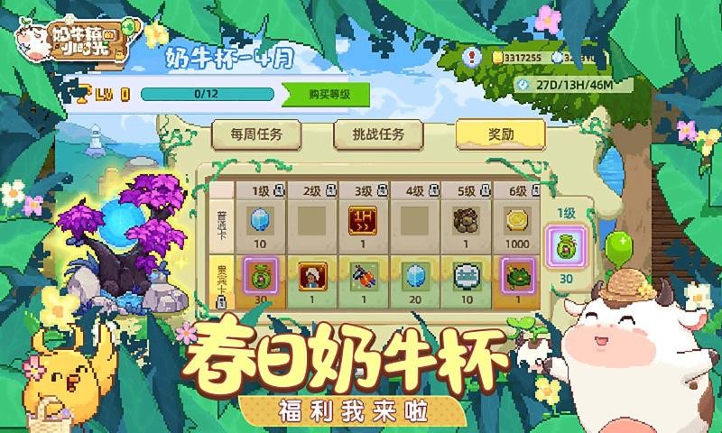 奶牛镇的小时光2.1.3-图2