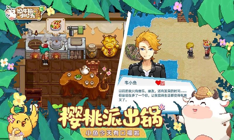 奶牛镇的小时光2.1.3-图4