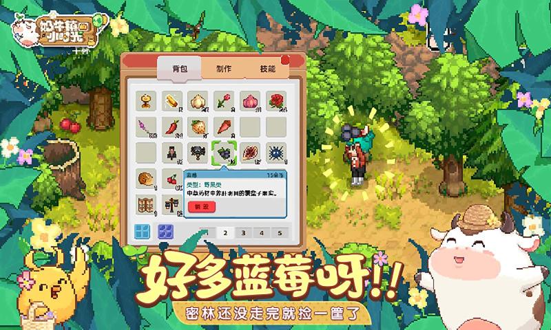 奶牛镇的小时光2.1.3-图1