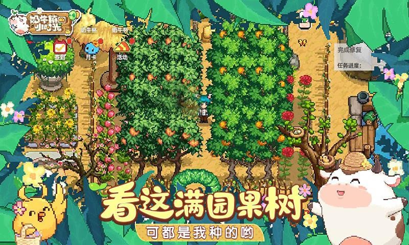 奶牛镇的小时光2.1.3这