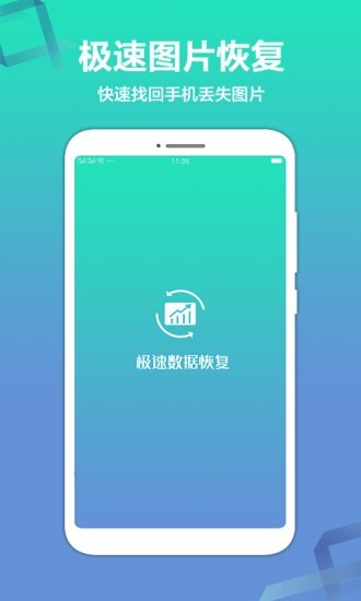开心手机恢复大师免费版