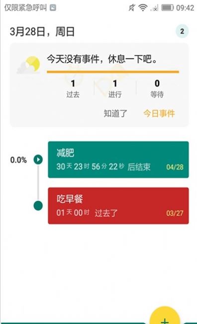 微驰倒计时-图2