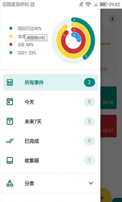 微驰倒计时-图3