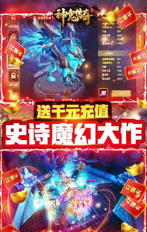 神鬼传奇(送千元充值)
