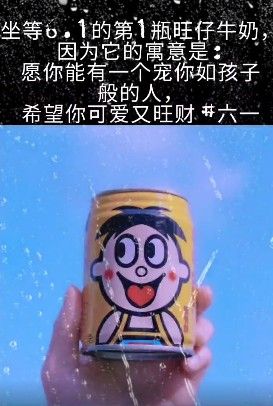坐等六一的第一瓶旺仔牛奶图片表情包