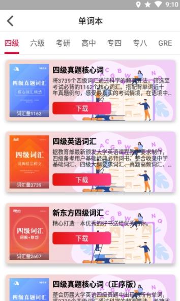 背背单词-图2