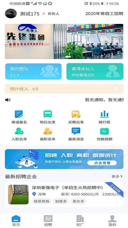 先锋人-图2