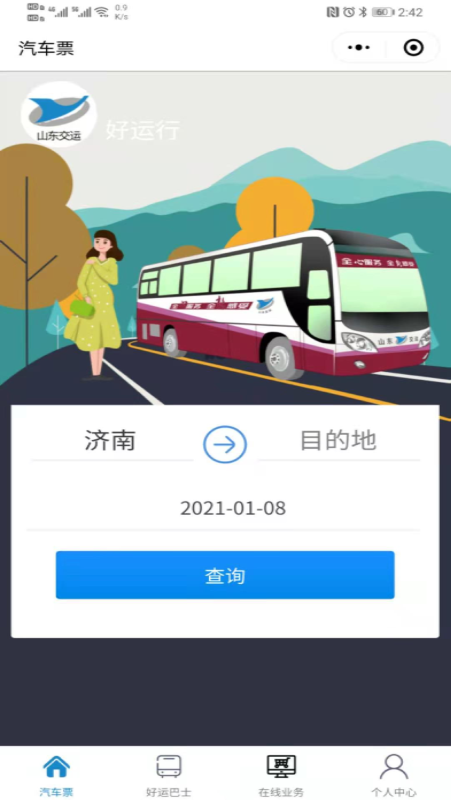 好运行-图3