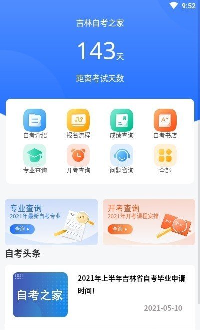 吉林自考之家-图3