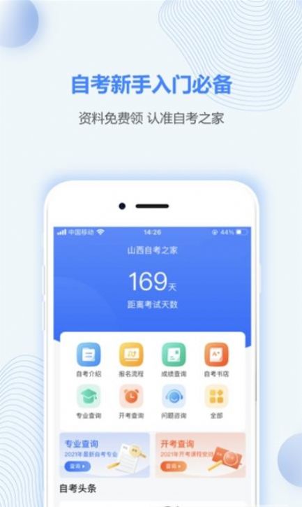 山西自考之家-图2