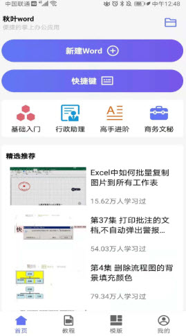 秋叶word-图2