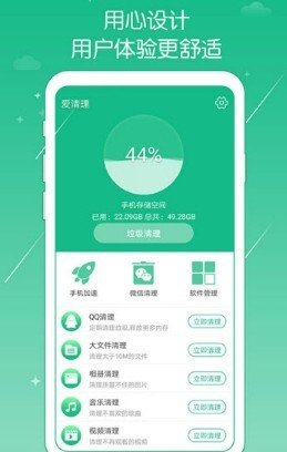 天天爱清理