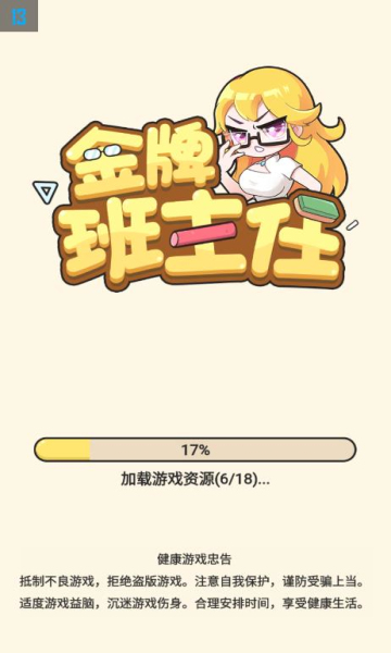 金牌班主任-图1