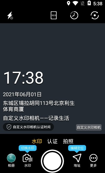 自定义水印相机-图2