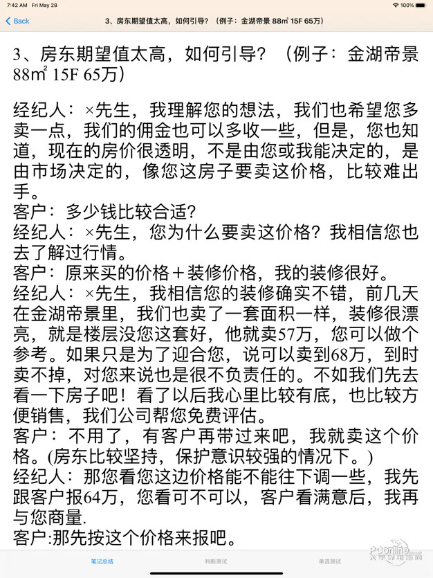 房产经纪人考试大全