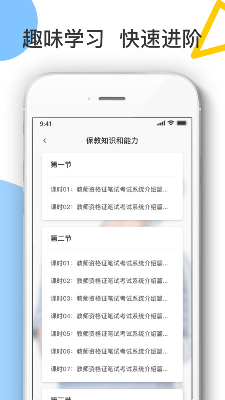 教师考试帮-图1