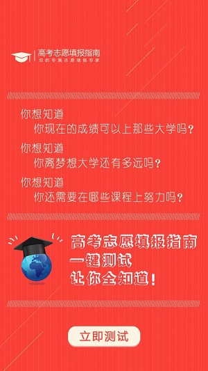 高考志愿小帮手