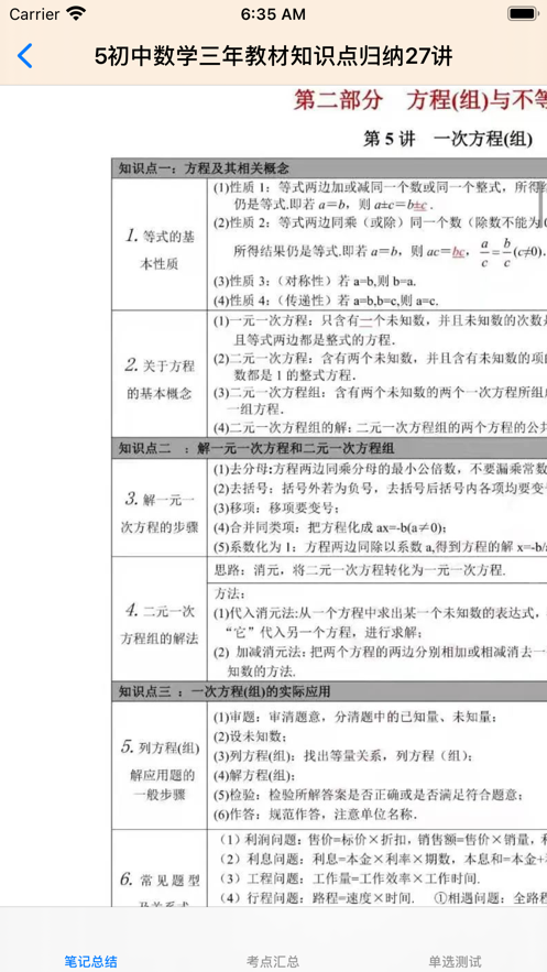 中考数学大全-图2