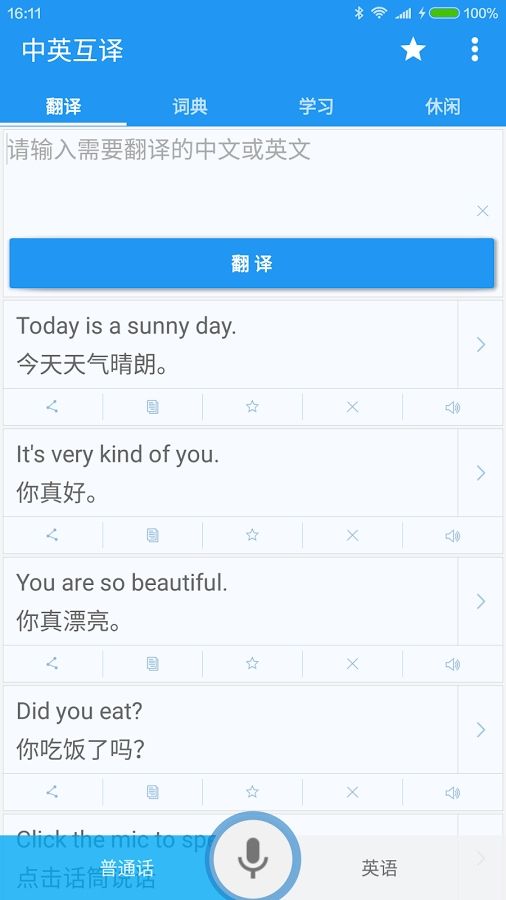 英语翻译工具-图1