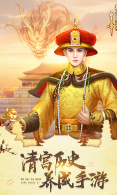 我在大清当皇帝折扣版-图2