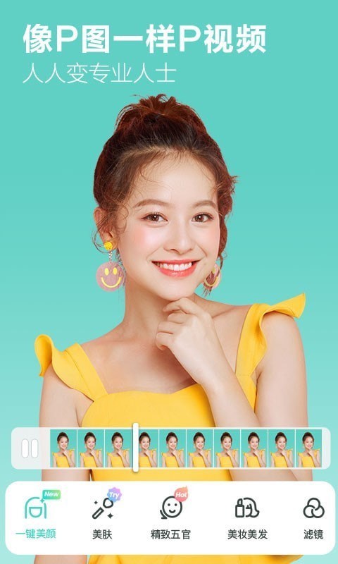 视频美颜大师-图2