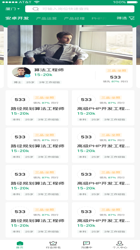 青珪求职-图2