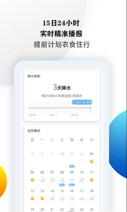 15日准点天气预报-图1