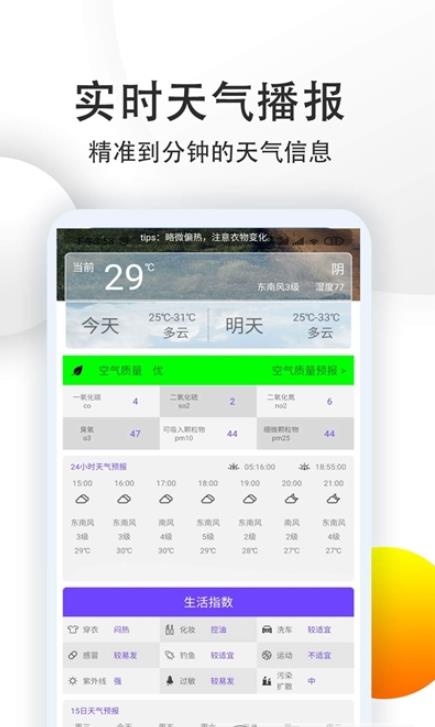 15日准点天气预报-图3