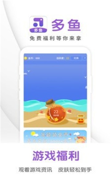 多鱼游戏盒子-图2